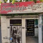 آموزشگاه هنرهای سینمایی هژیرفیلم