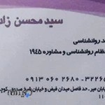 روانشناس زاده حسین