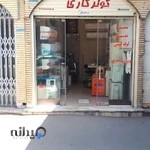 کولرگازی و پکیج (فروش.نصب.تعمیر)