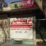 فروشگاه ایمان گاز