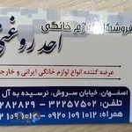 لوازم خانگی احد روغنی