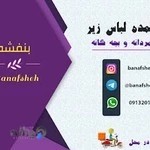 تولیدی و پخش لباس زیر بنفشه