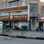 داروخانه جالینوس