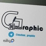 هدایای تبلیغاتی نوژان گرافیک