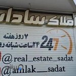 مجموعه دپارتمان تخصصی سادات