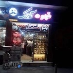 قهوه آقابزرگ