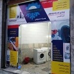 تعمیرگاه تخصصی یخچال و فریزر و لباس شوی و ظرفشویی همراه سرویس