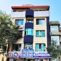 درمانگاه شبانه روزی اطفال آریان