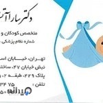 دکتر سارا آتش پر