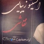 آرایشگاه نقاشی