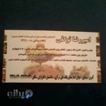 دفتر کارشناس ارشد تغذیه امیررضاتوکلی نیشابور