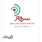 کلینیک سروش