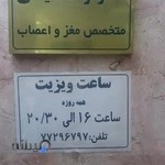 مطب دکتر فرهاد فیضی