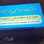 دکتر حامد بهرامی یاراحمدی