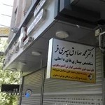 مطب دکتر سپهری‌فر