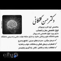 دکتر حسن گلمکانی