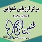 شنوایی سنجی طنین