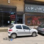قالی‌شویی‌ مویدی