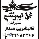 قالی شویی گل ابریشم تلفن 1709