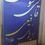 قالیشویی رفیعی