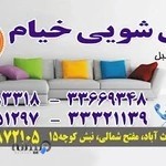 مبل شویی خیام