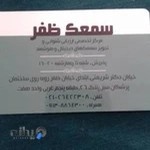 سمعك شريعتي