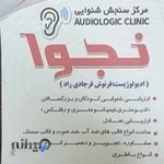 شنوایی سنجی نجوا