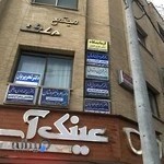 دکتر محمد جواد تحریریان (متخصص گوش و حلق ، بینی)