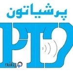 سمعک پرشیاتون