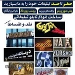 تابلو ساز پرهان