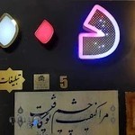 تابلو سازی مرادی