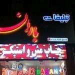 تابلو باران