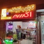تابلو و تبلیغات اکسیر