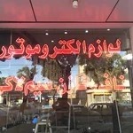 تابلو نئون گلستان ارومیه