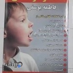 گفتار درمانی مرودشت فاطمه یوسفی