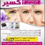 کلینیک لاغری و زیبایی اکسیر