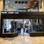 کلوپ پیرایش هوفر