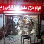 پرنده فروشی قاره سبز