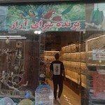 پرنده سرای آراز