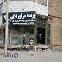 پرنده فروشی دایی