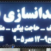 دندانسازی قائم