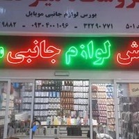 پاساژ ایران کالا