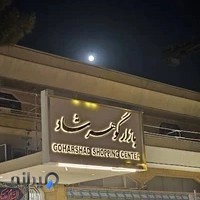 بازار گوهرشاد