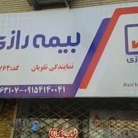 بیمه رازی نمایندگی تقویان