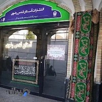 فروشگاه محصولات قدس رضوی