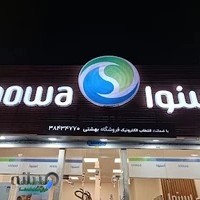 فروشگاه اسنوا