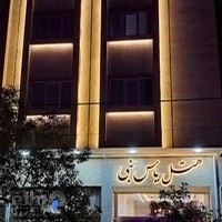 هتل یاس نبی