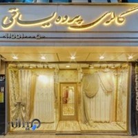 گالری پرده یساقی