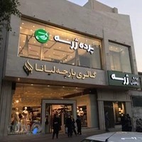 پرده ژرسه