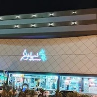 مجموعه سینمایی سیمرغ